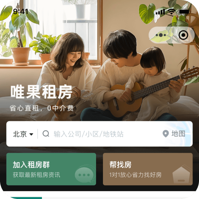 Vigolive唯果租房：找直租，上唯果和房东聊